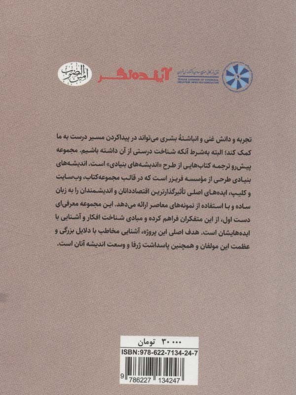 کتاب اقتصاد به زبان ساده 2