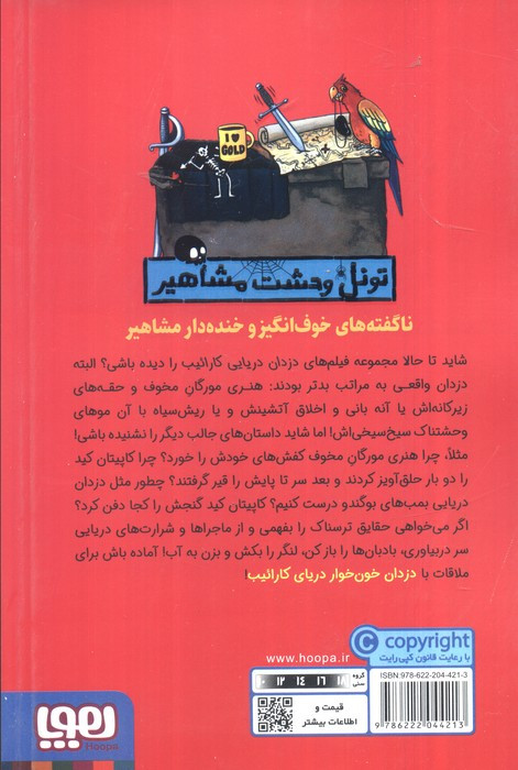دزدان دریایی و گندکاری در کارائیب