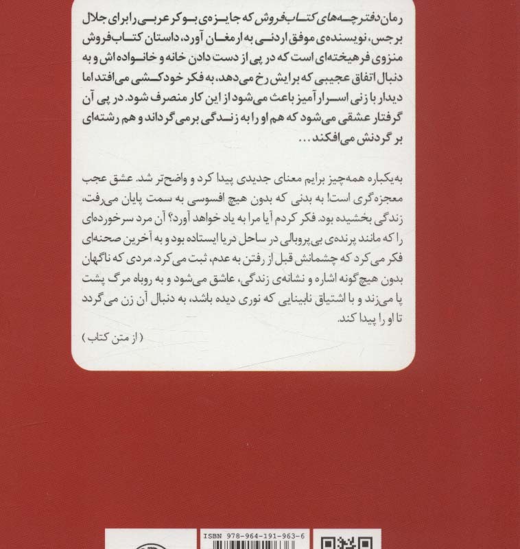 دفترچه های کتاب فروش