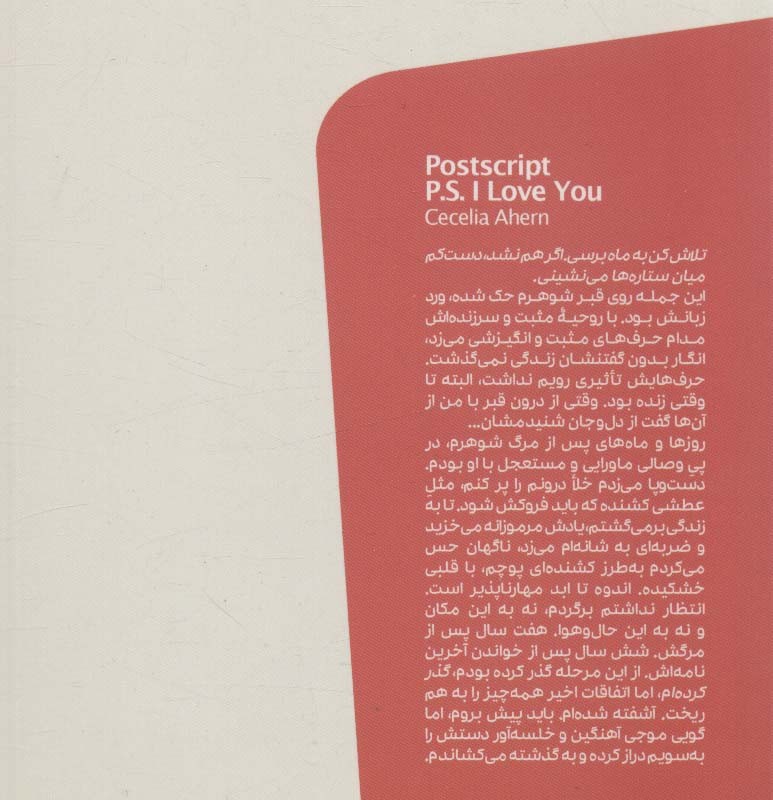 پی نوشت هنوز دوستت دارم
