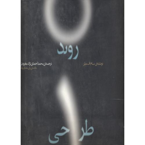 روند طراحی