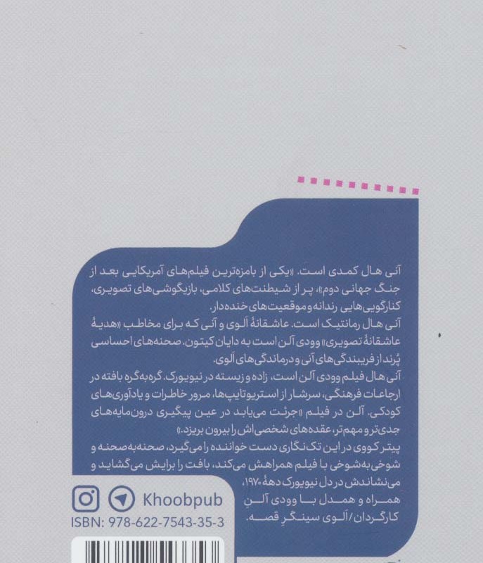 آنی هال نشر خوب