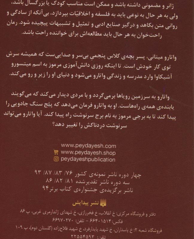 واتارو در سرزمین خیال 5