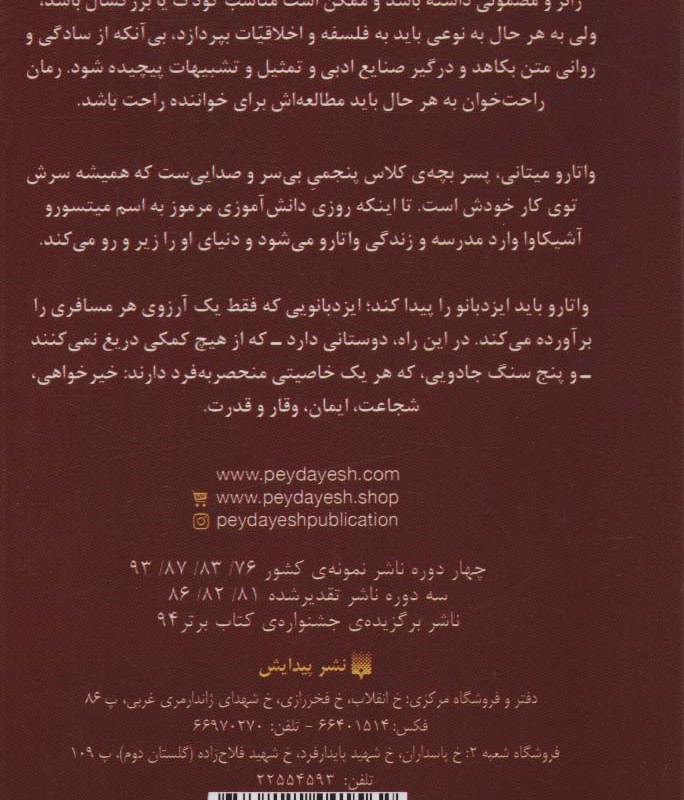 واتارو در سرزمین خیال 6