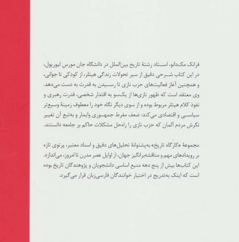 هیتلر و ظهور حزب نازی
