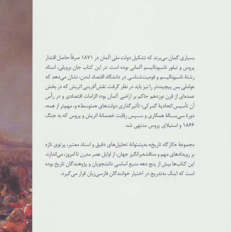 اتریش پروس و برآمدن آلمان