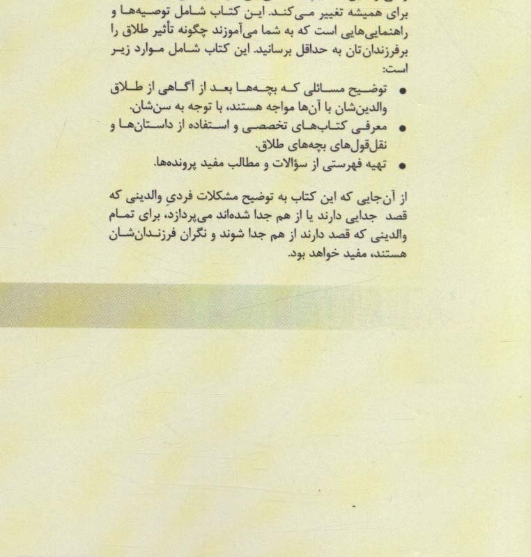 کتاب به فرزندان تان کمک کنید با طلاق کنار بیایند