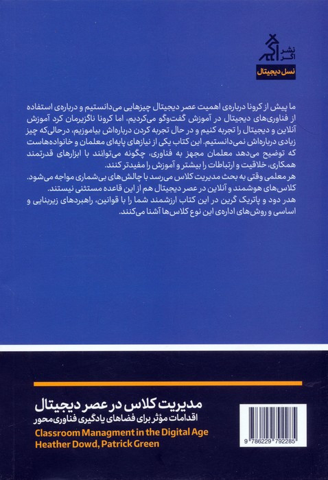 مدیریت کلاس در عصر دیجیتال نشر اگر قطع رقعی