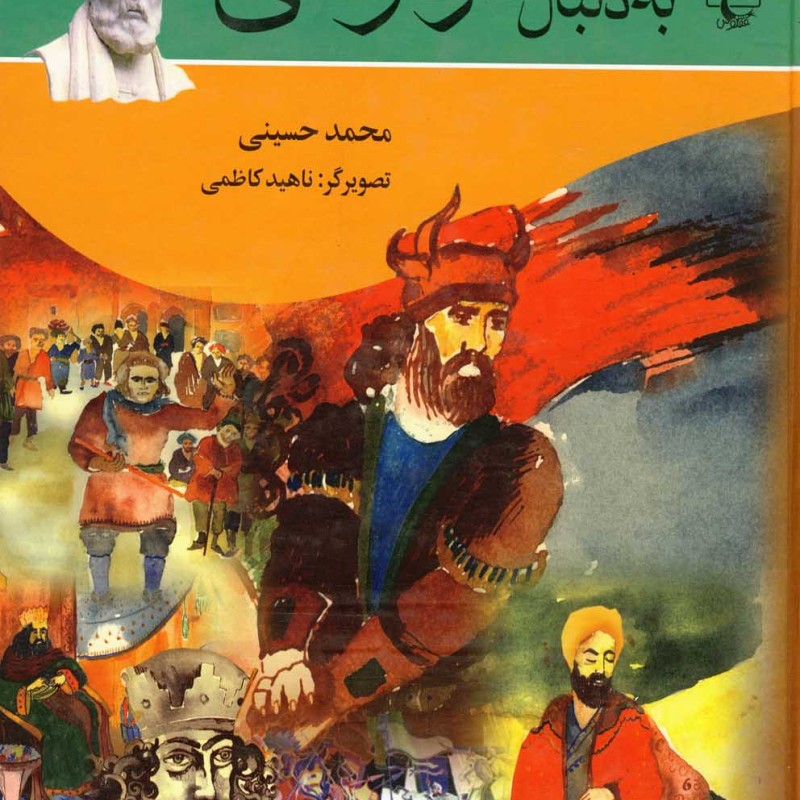 به دنبال فردوسی