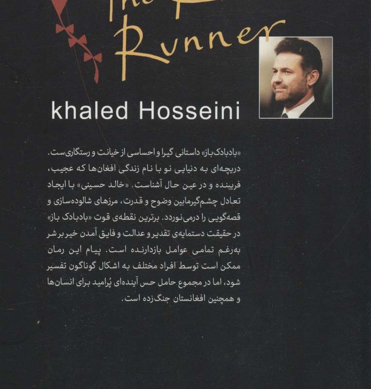 بادبادک باز نشر مجید به سخن