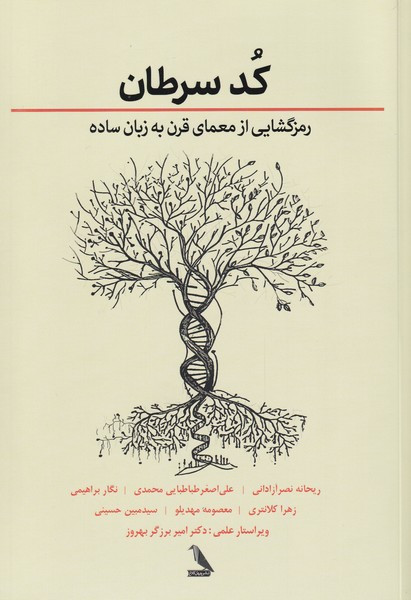 کد سرطان