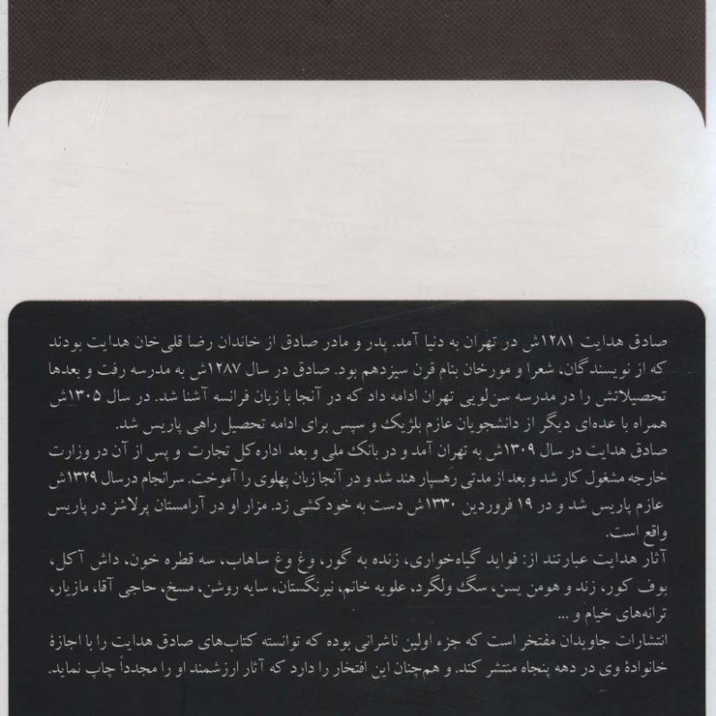 مجموعه آثار صادق هدایت نشر بدرقه جاویدان
