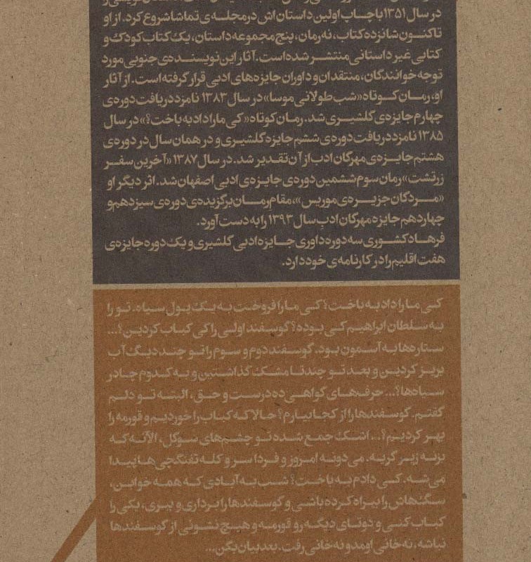 کتاب کی ما را داد به باخت؟