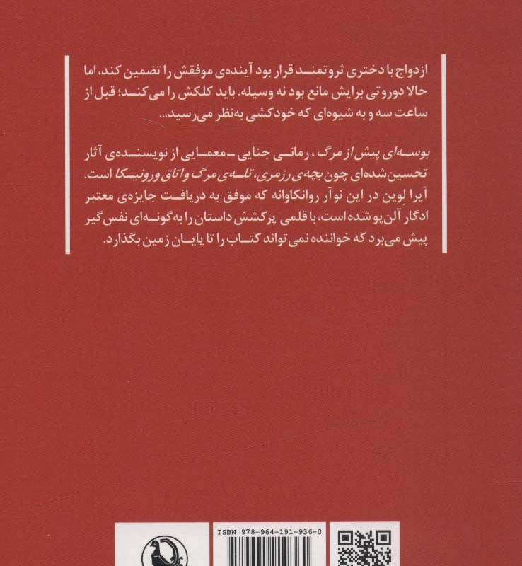 بوسه ای پیش از مرگ