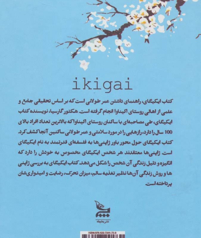 ایکیگای نشر چلچله قطع جیبی