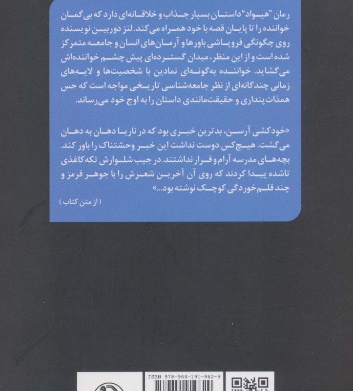 هیواد