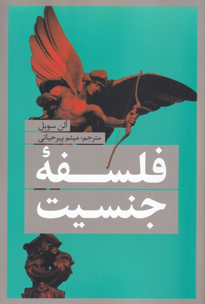 کتاب فلسفه‌ی جنسیت