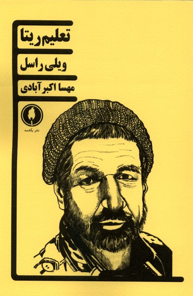 تعلیم ریتا