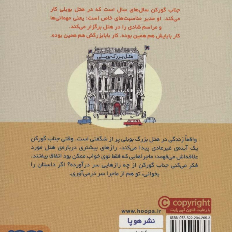 جناب گورکن 4