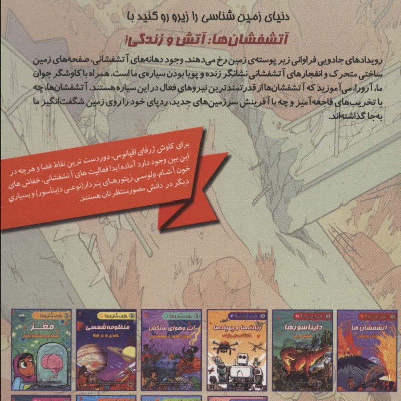 آتش فشان ها آتش و زندگی