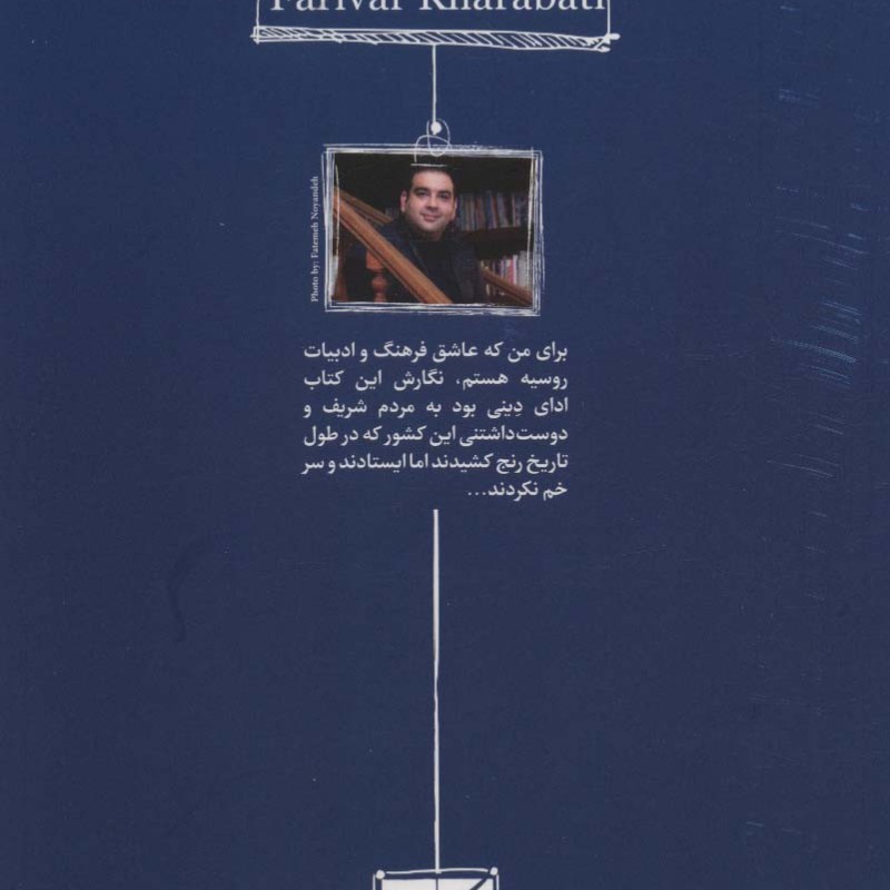 طنزیمات رولت روسی