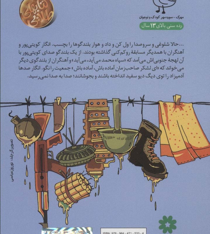 فرزندان ایرانیم