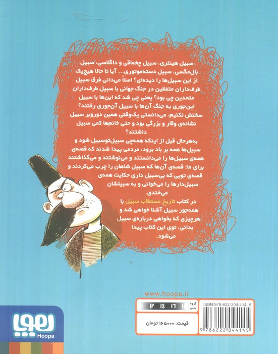 تاریخ ماریخ مستطاب سبیل