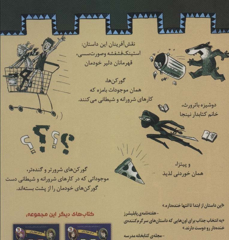 استینک فشفشه و صورت سسی 3