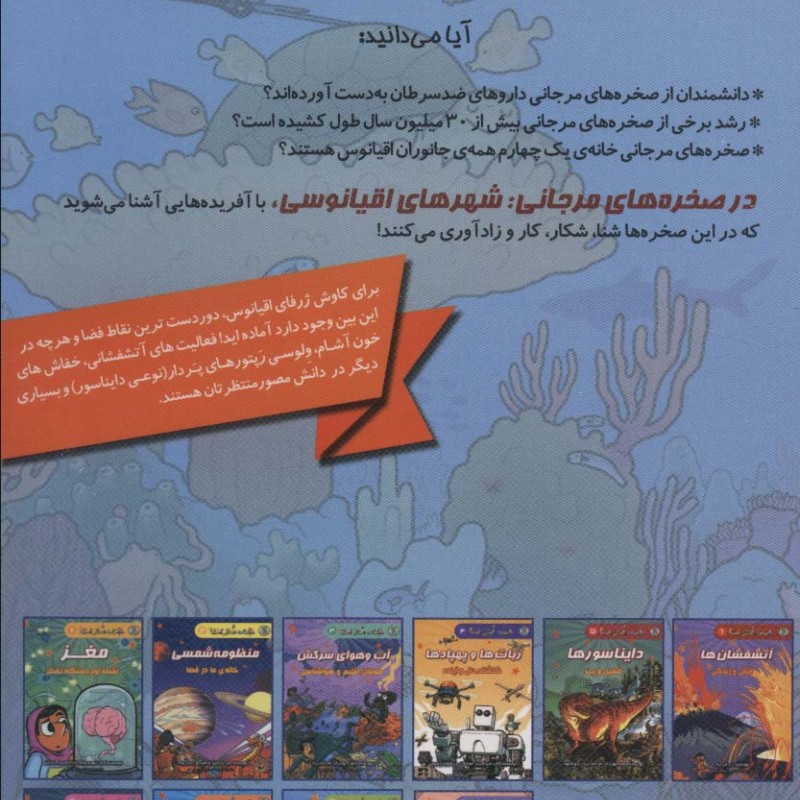 صخره های مرجانی شهرهای اقیانوسی