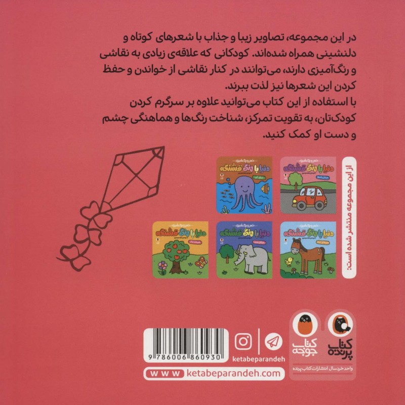 شعر و رنگ آمیزی دنیا با رنگ قشنگه پارک قشنگ