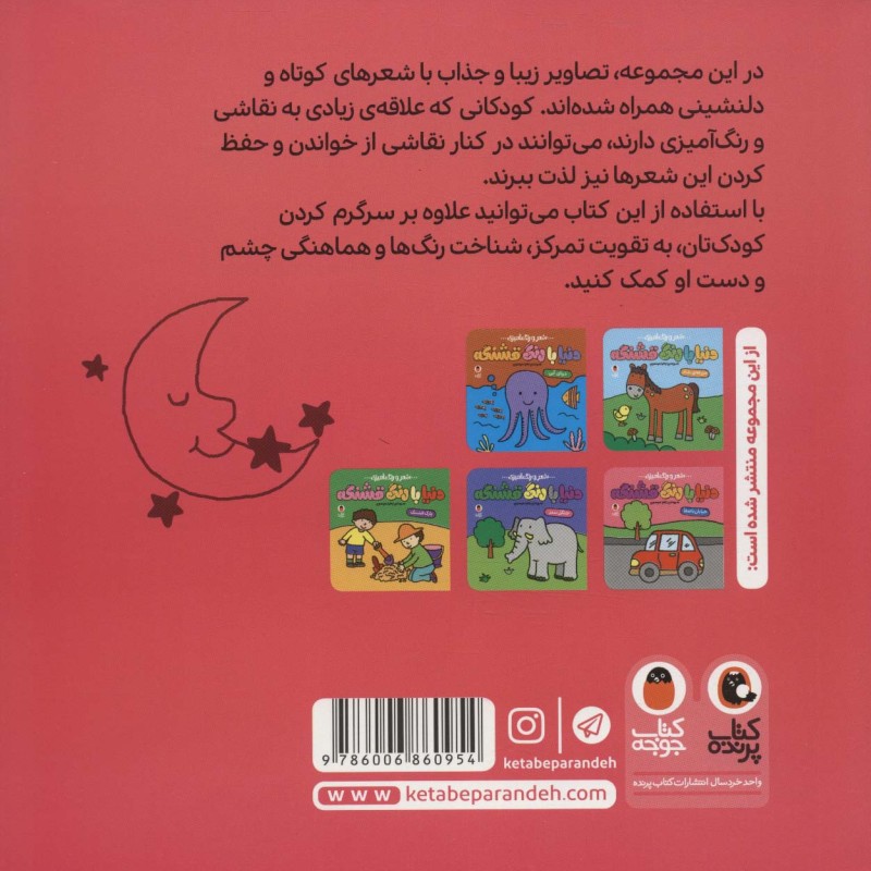 شعر و رنگ آمیزی دنیا با رنگ قشنگه طبیعت پاک
