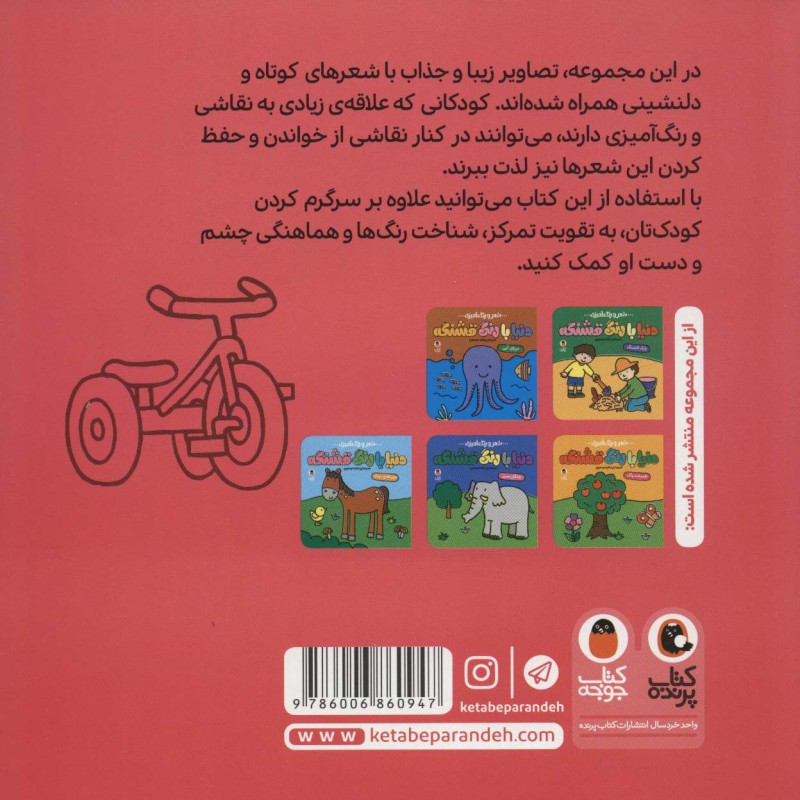 شعر و رنگ آمیزی دنیا با رنگ قشنگه خیابان با صفا