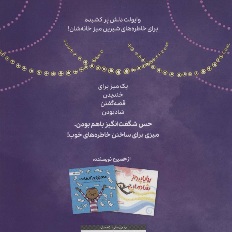 میز خانه ما