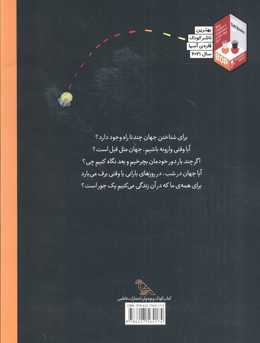 چشم هایت را ببند