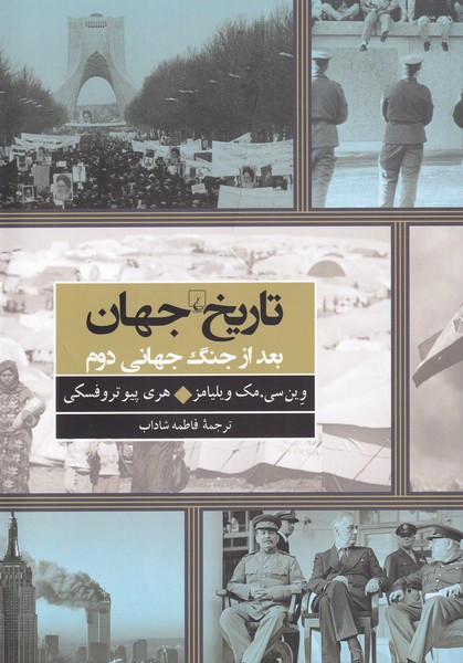 جهان بعد از جنگ جهانی دوم