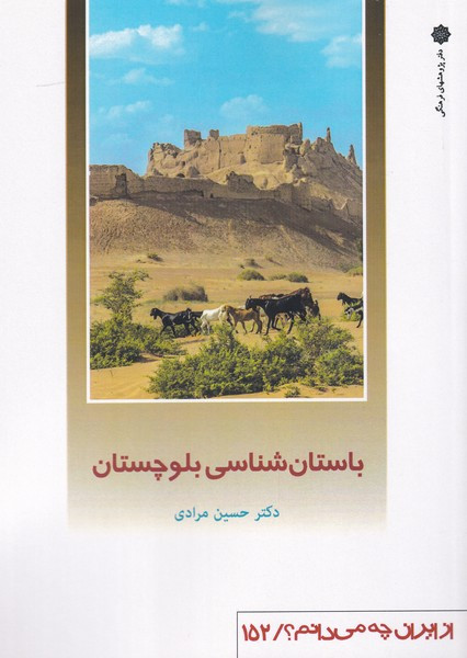 از ایران چه می دانم