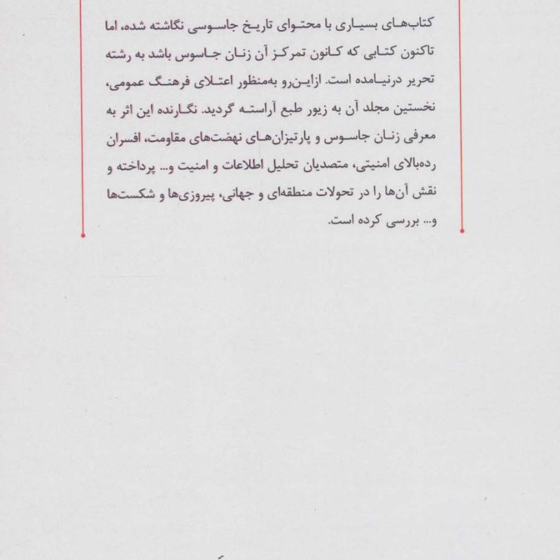 زنان جاسوس 1