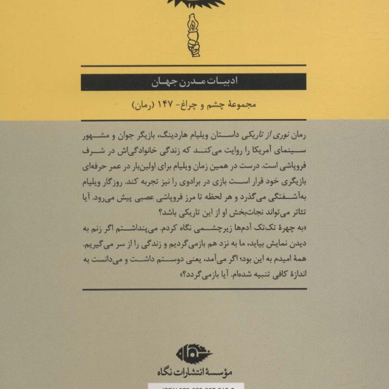 نوری از تاریکی