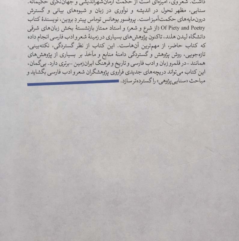 از شرع و شعر