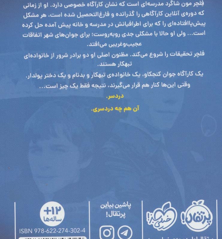 کارآگاه هاف مون