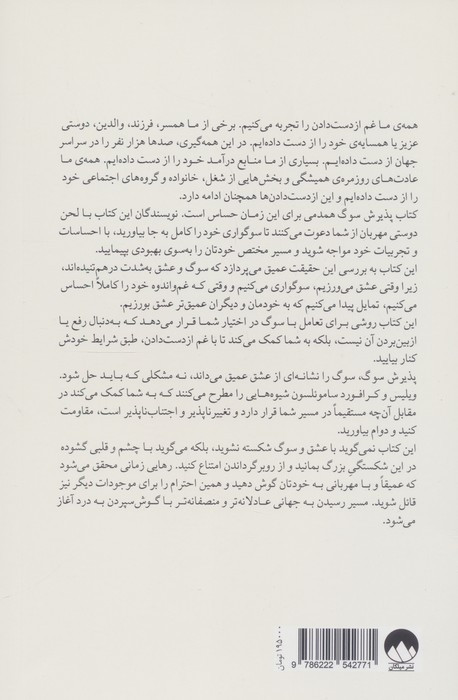پذیرش سوگ