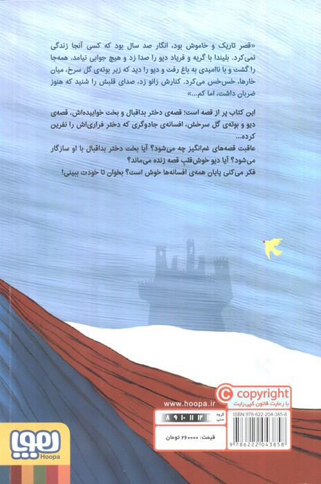 افسانه های ایتالیایی 2 دیو و دلبر و چند افسانه ی گریه دار دیگر