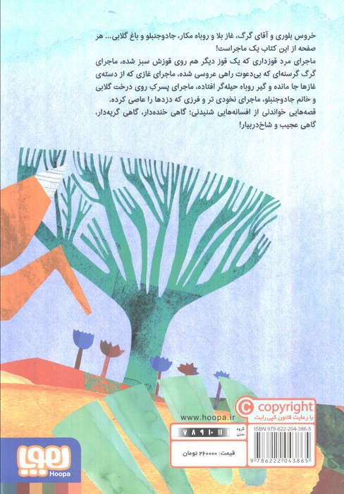 افسانه های ایتالیایی 3 نخودی و گاو نر و چند افسانه ی دیگر برای کوچولوها