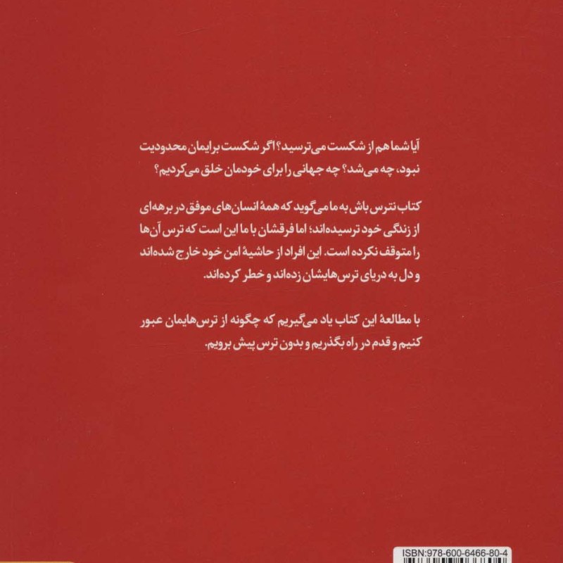 نترس باش نشر برآیند