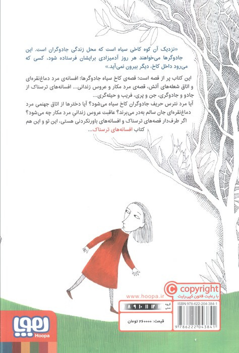 افسانه های ایتالیایی 1 دست اسکلت و چند افسانه ی ترسناک دیگر