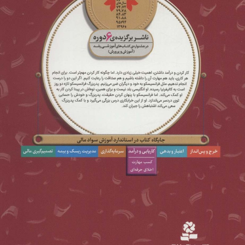 دردسر کاری پدربزرگ