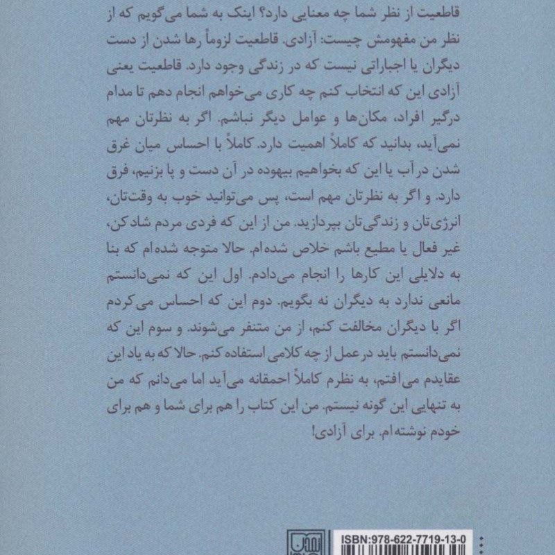 هنر قاطع بودن