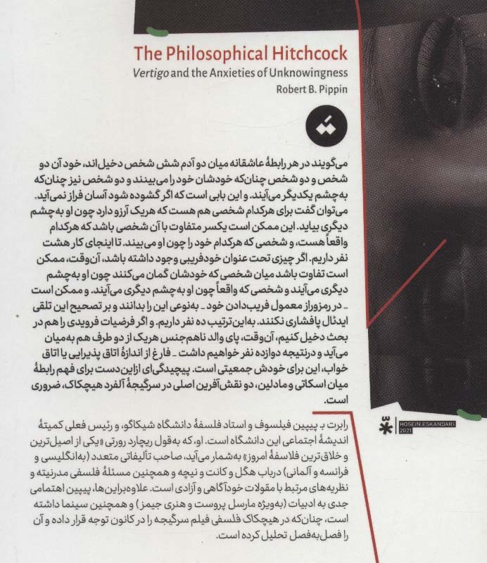 هیچکاک فلسفی
