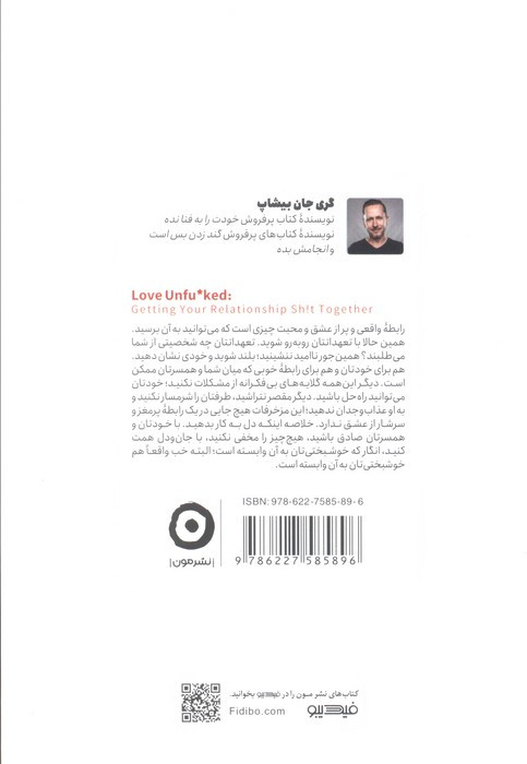 رابطه ات را به فنا نده