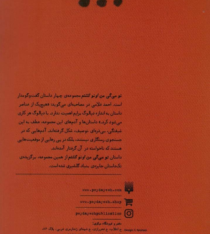 تو می گی من اونو کشتم؟